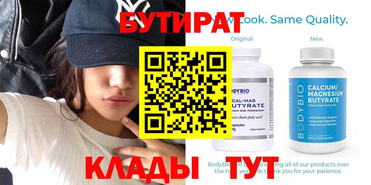 БУТИРАТ оксибутират Усть-Лабинск