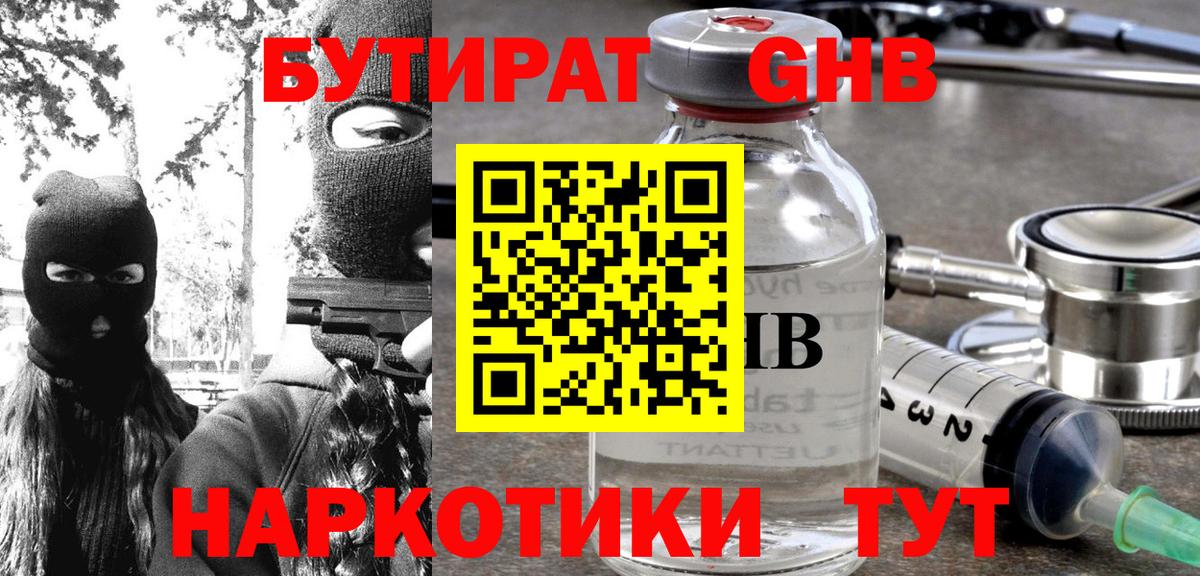 БУТИРАТ буратино  Вход с VPN  Усть-Лабинск 