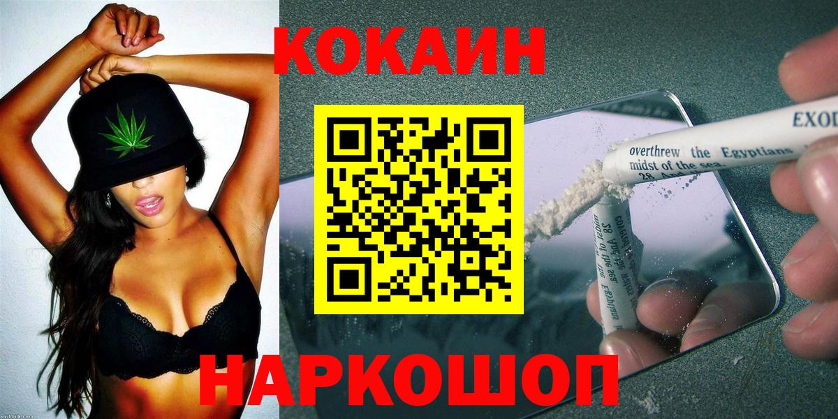 COCAIN Эквадор  Cocaine Fish Scale  Усть-Лабинск  COCAIN  Вход с VPN 