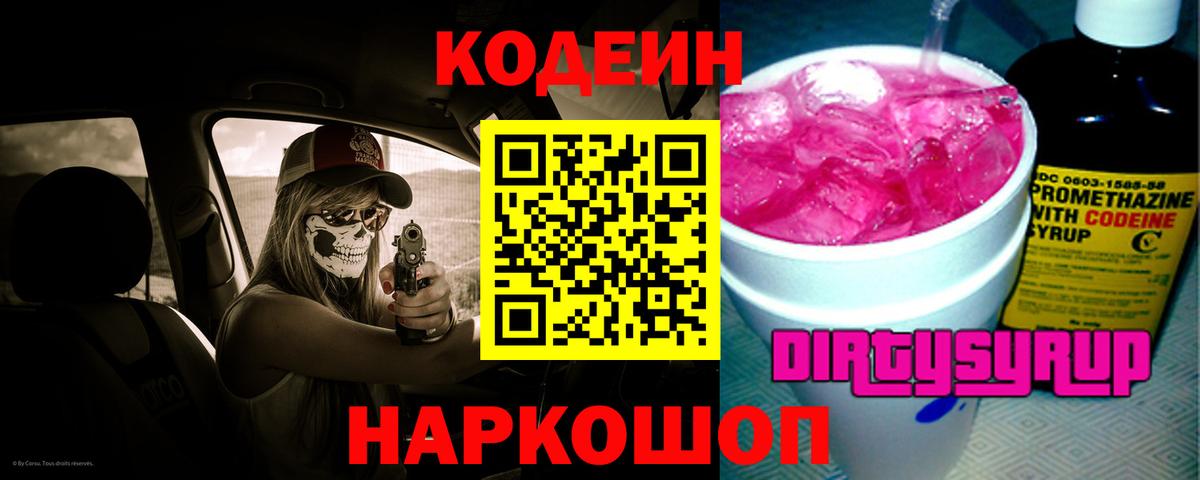 Кодеиновый сироп Lean Purple Drank Усть-Лабинск