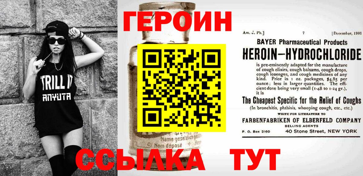 Усть-Лабинск  ГЕРОИН белый  Вход с VPN 