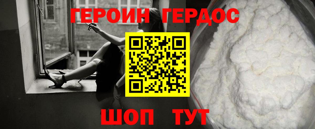 ГЕРОИН герыч Усть-Лабинск