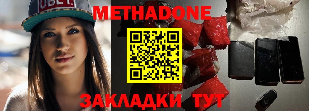 Усть-Лабинск  Метадон белоснежный  Вход с VPN  Метадон methadone 