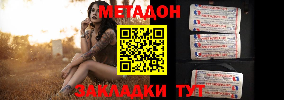 МЕТАДОН methadone Усть-Лабинск